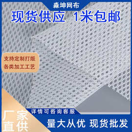 柔软弹性内衬布料蚊帐网捞鱼网小网眼鞋布料薄透气棉洗衣袋渔网
