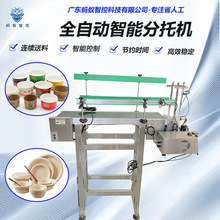 全自动落盒机塑料纸杯小碗餐盒牛皮纸折盒自动分离理料智能分盘机