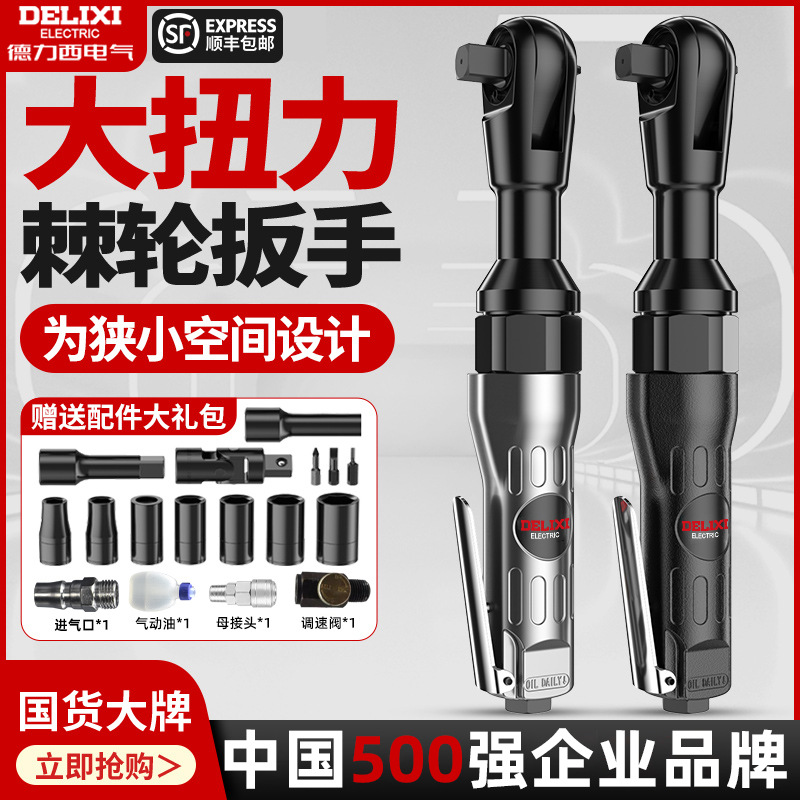 德力西棘轮扳手90度大扭力1/2寸3/8寸L直角小风炮扳手气动工具
