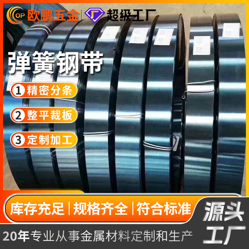 65Mn SK5 SK7 50CrV4 60Si2Mn弹簧钢高碳钢带卷退火热处理表面蓝