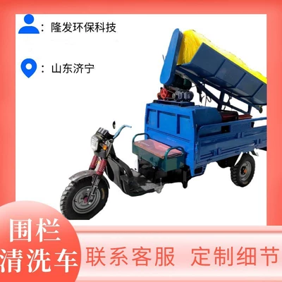 Fence Cleaning, Electric Tricycle Guardrail, High-Pressure Sweeper, Highway Sound Insulation Board Cleaning Truck, Community Guardrail Cleaning
