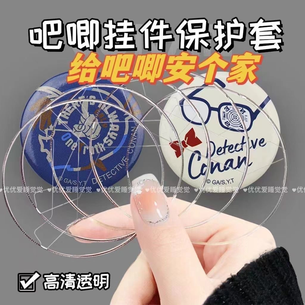 58mm75mm吧唧挂件保护套动漫周边胸章收纳套圆形徽章透明防尘防刮