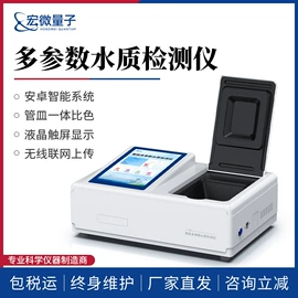 水质分析仪;测定仪;食药品检测仪