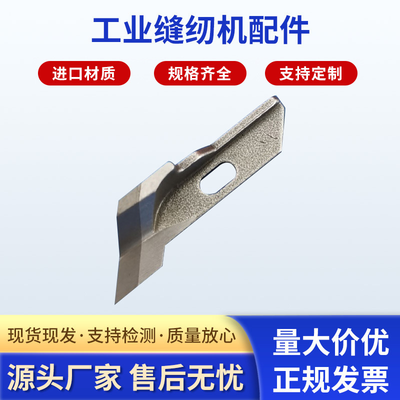 厂家供应 角刀211662 工业缝纫机配件 钨钢焊接割线刀分线片