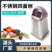 圆角不锈钢刨丝器奶酪芝士刨厨房四面土豆多功能磨蓉家用擦丝器