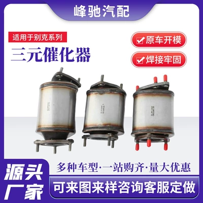 Suitable for Buick Excelle Katalizator