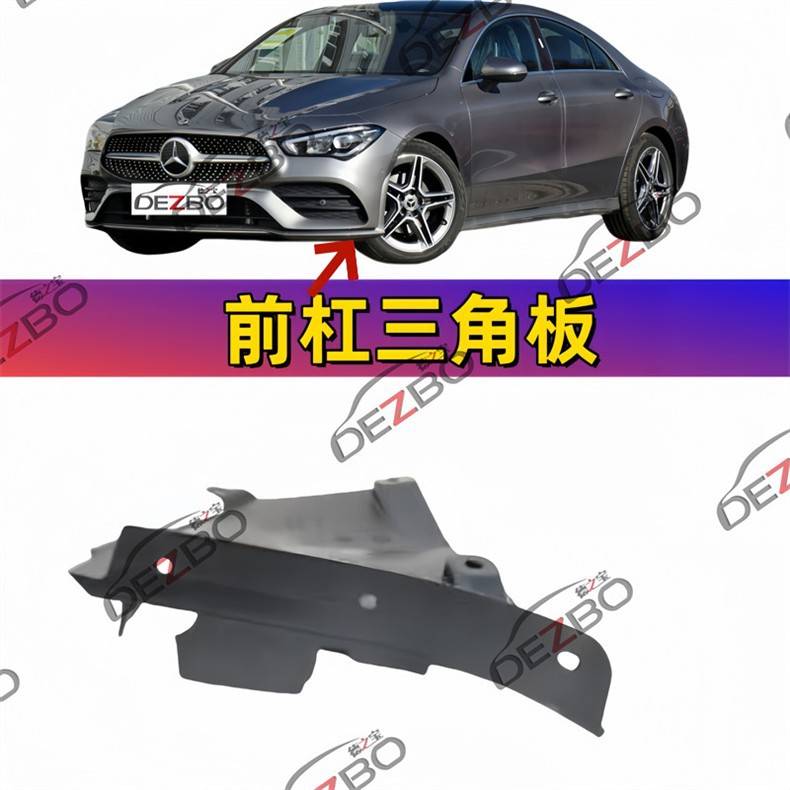 Suitable for Mercedes-Benz Cla-Class Front Wheel 260, Rear Wheel 200, Fender Liner Triangle Panel W118, Mudguard Small Cover Plate