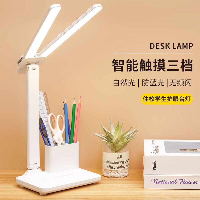 双頭テーブルランプ調光折りたたみ充電式両用 LED ナイトライト学生子供寮読書ベッドサイドランプ卸売|undefined