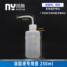 诺颜涂层专用喷壶耐腐蚀塑料分装稀释瓶打印处理液喷250ml