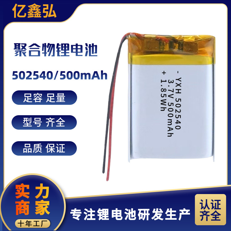 502540 602540 802540 폴리머 리튬 배터리 3.7V...미용기기, 원격조종 자동차, 세안기...