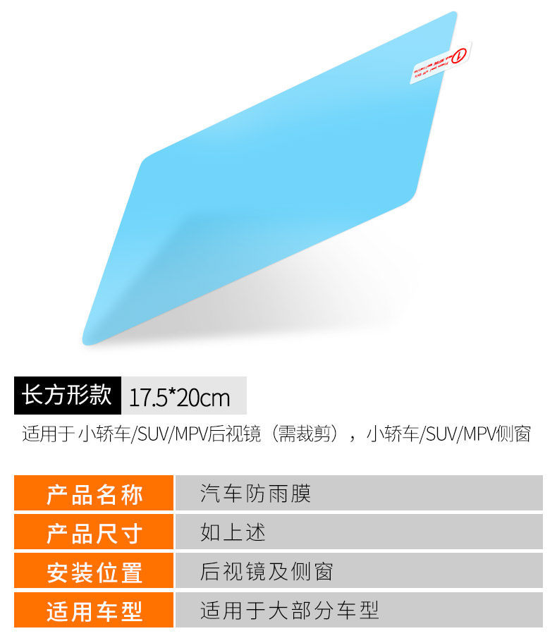 Car Anti-Rain Film, Anti-Fog, Waterproof Rearview Mirror Film