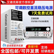 ITECH���¿�˹IT6720�ɱ��ֱ����ѹ��Դ ��ͨ����������ֱ����Դ