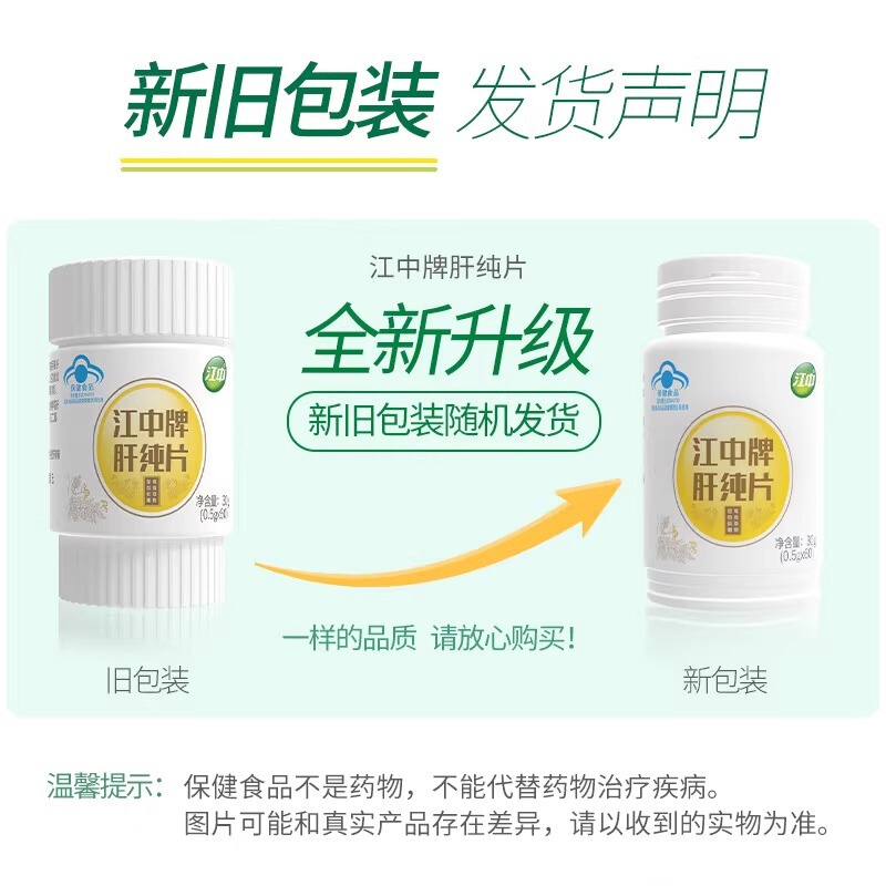 江中江中牌肝纯片60粒/30g/盒正品现货批发熬夜应酬【一件代发】|undefined