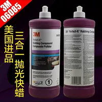 3M06085 Экстремальный Косметический Воск Умеренный Полировальная Жидкость Воск Автомобильный Косметический Воск Три в одном Полировальный Воск
