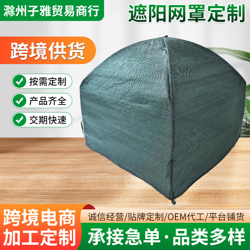 Cross-Border Plant Shade Cover, Customized Outdoor Plant Sun Protection and Uv Protection Tent, Garden Seedling Mosquito Protection Cross-Border Plant Shade Cover, Customized Outdoor Plant Sun Protection and Uv Protection Tent, Garden Seedling Mosquito Protection