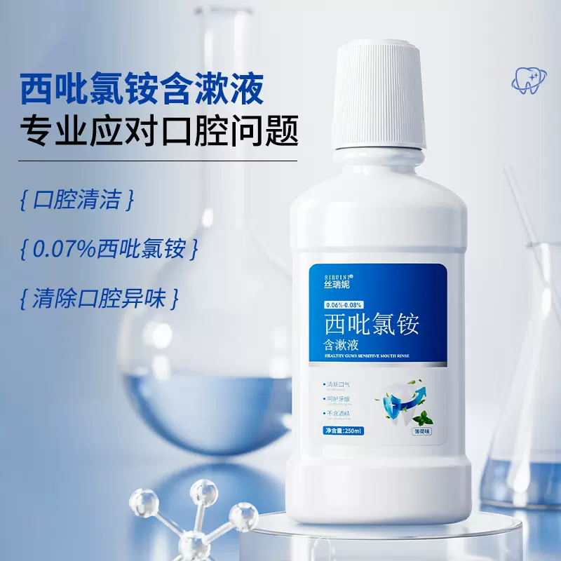CPC含漱液代发改善异味清洁口腔西吡绿铵漱口水批发温和护理留香