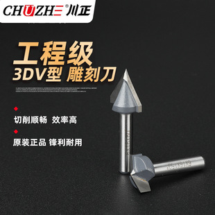 3Dv Type Woodworking Cnc Chamfering Cutter for Particleboard and Solid Wood, 3Dv Type Engraving Milling Cutter, Cnc Engraving Cutter