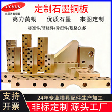 耐磨块模具模版配件自润滑导板STW石墨铜板压条滑块压块压板