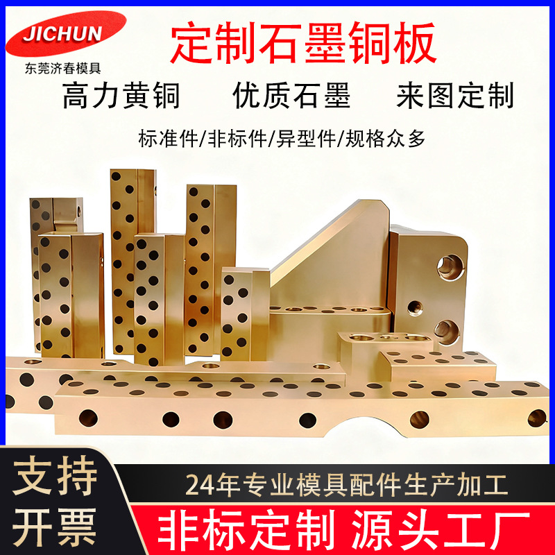 耐磨块模具模版配件自润滑导板STW石墨铜板压条滑块压块压板