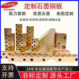 耐磨块模具模版配件自润滑导板STW石墨铜板压条滑块压块压板
