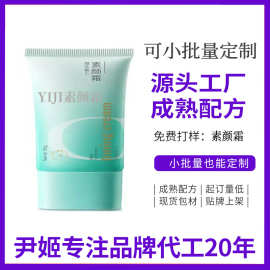懒人遮瑕素颜霜持久自然提亮肤色不假白面霜伪素颜加工定制OEM