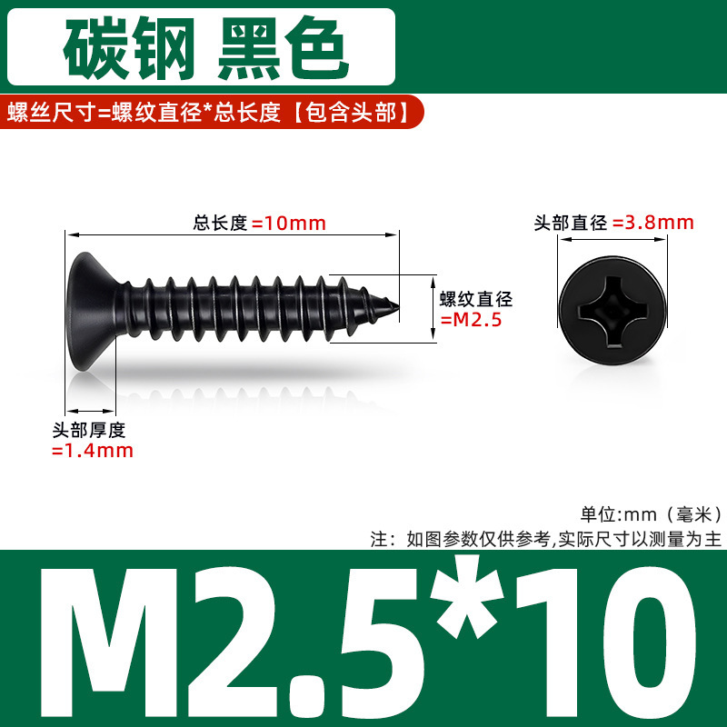 鉄黒硬化平頭タッピンネジクロス皿頭炭素鋼ネジ KA 電子小型木ネジタッピン M1-M6|undefined
