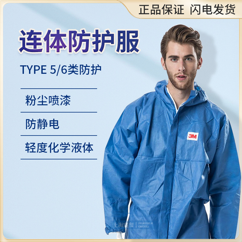 3M4532防护服 防辐射性颗粒物 防化服 喷漆服 防尘服 蓝色