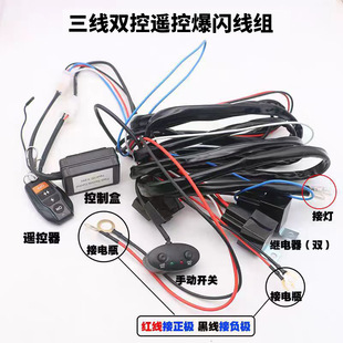 Wireless Remote Control Switch Flash Cable Set 12V24 Volt Car led Spotlight Strip Light Modified Light Controller Wiring Harness