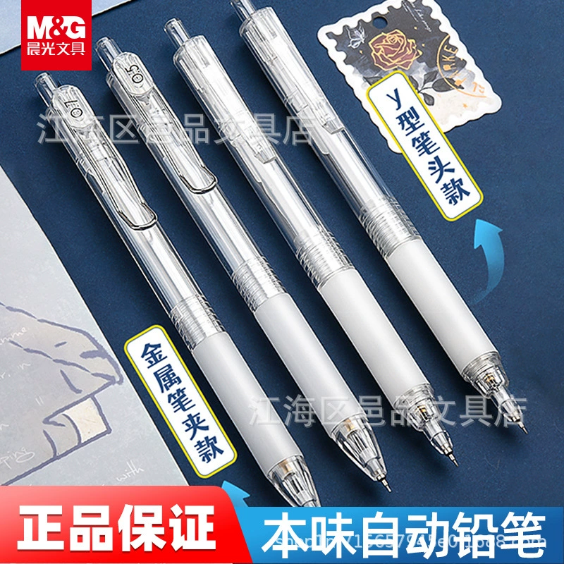 Утренний свет ароматизированный автоматический карандаш 2b Актуный карандаш Ученики первого и второго классов с карандашом 0.5 0.7 Нажмите на карандаш