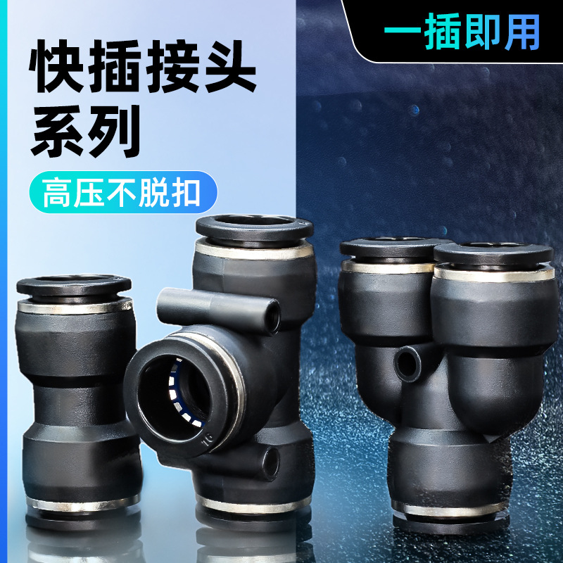 气动快速气管PU直通PY三通黑色弯通PV快插PM隔板直通铜镀镍接头