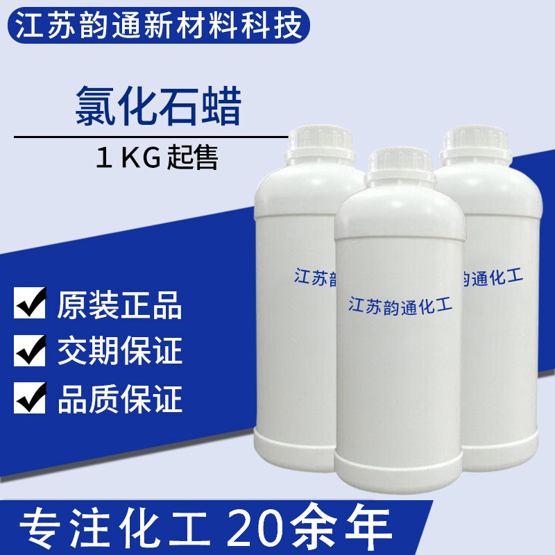 1KG起售 氯化石蜡52#样品支持25kg小包装大货可零售供应液体