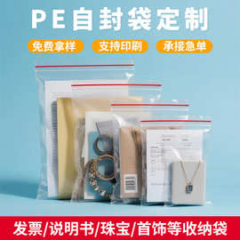 现货批发pe自封袋密实封口袋加厚饰品塑料包装袋透明密封袋85折起