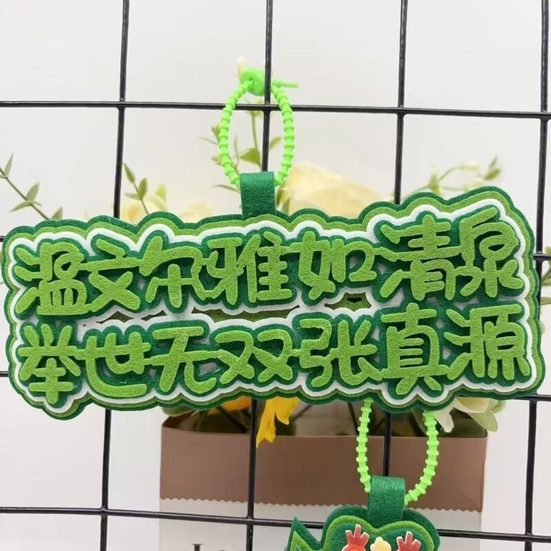时代少年团张真源可爱卡通文字不织布周边应援挂件个性书包钥匙扣|undefined