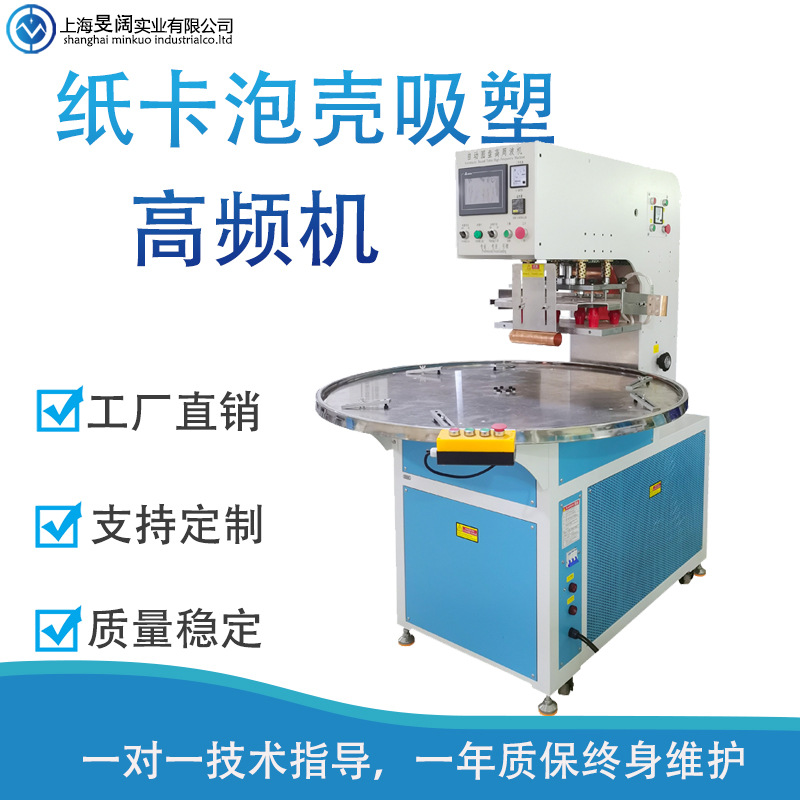 双泡壳高频热合机厂家浙江五金工具电池电子泡壳纸卡包装机熔接机