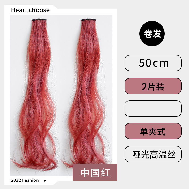 곱슬머리 [차이니즈 레드] 2 장