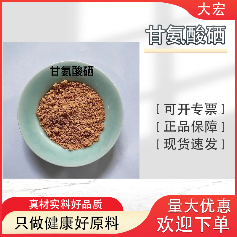 Glycine Selenium Chelated Selenium Amino Acid Selenium Organic Trace Element Mineral Supply 1Kg/Bag Food Grade Selenium Supplement