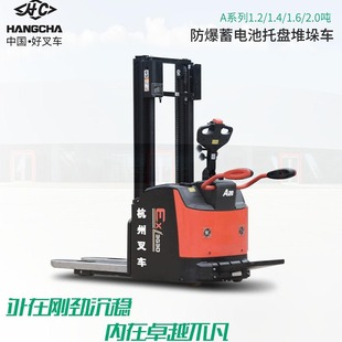 Hangzhou fork A series 1.2-2 tons explosion-proof battery tray stacker truck