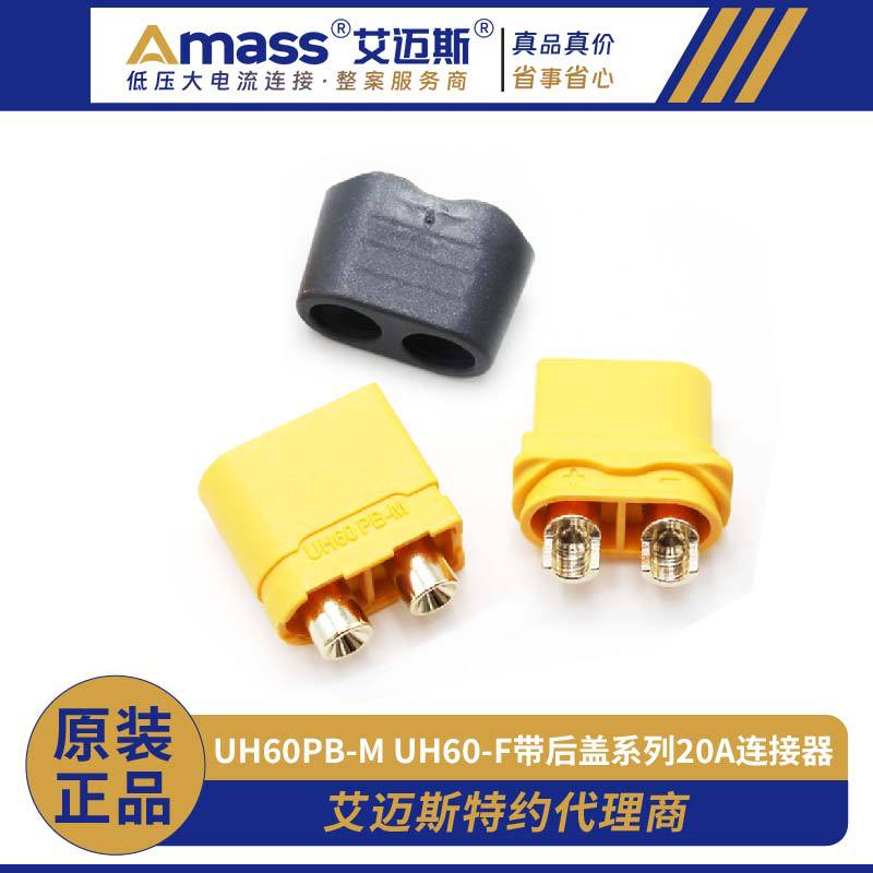Amass艾迈斯升级款板立式XT60PB连接器UH60PB-M立式焊板插头