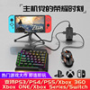 任天堂Switch键盘鼠标转换器PS5 xbox X使命召唤塞尔达拓展坞