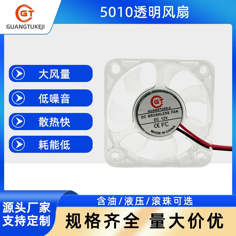 5010透明框叶5V带灯静音七彩散热风扇5CM低噪音5*5*1CM机箱风扇