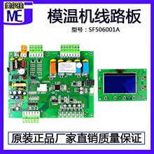 ����ģ�»����԰�SF506001A���»���·��ˮ�¿�����SF50500��·��