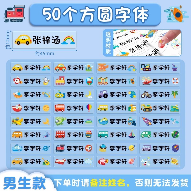 幼儿园姓名贴宝宝小学生名字贴透明防水防撕儿童宝宝准备入园用品|undefined