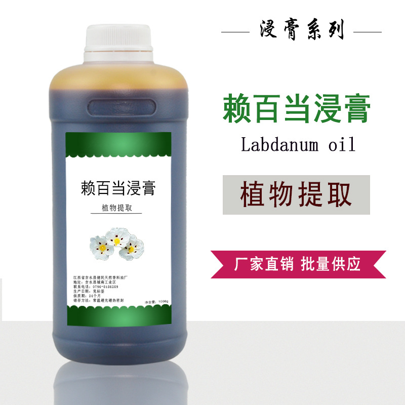 赖百当浸膏 香精香水日化烟用调香单体量大价优