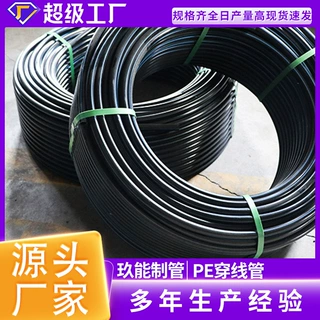 厂家供应pe穿线管 电线护套电缆穿线管护套管 hdpe塑料电线管材