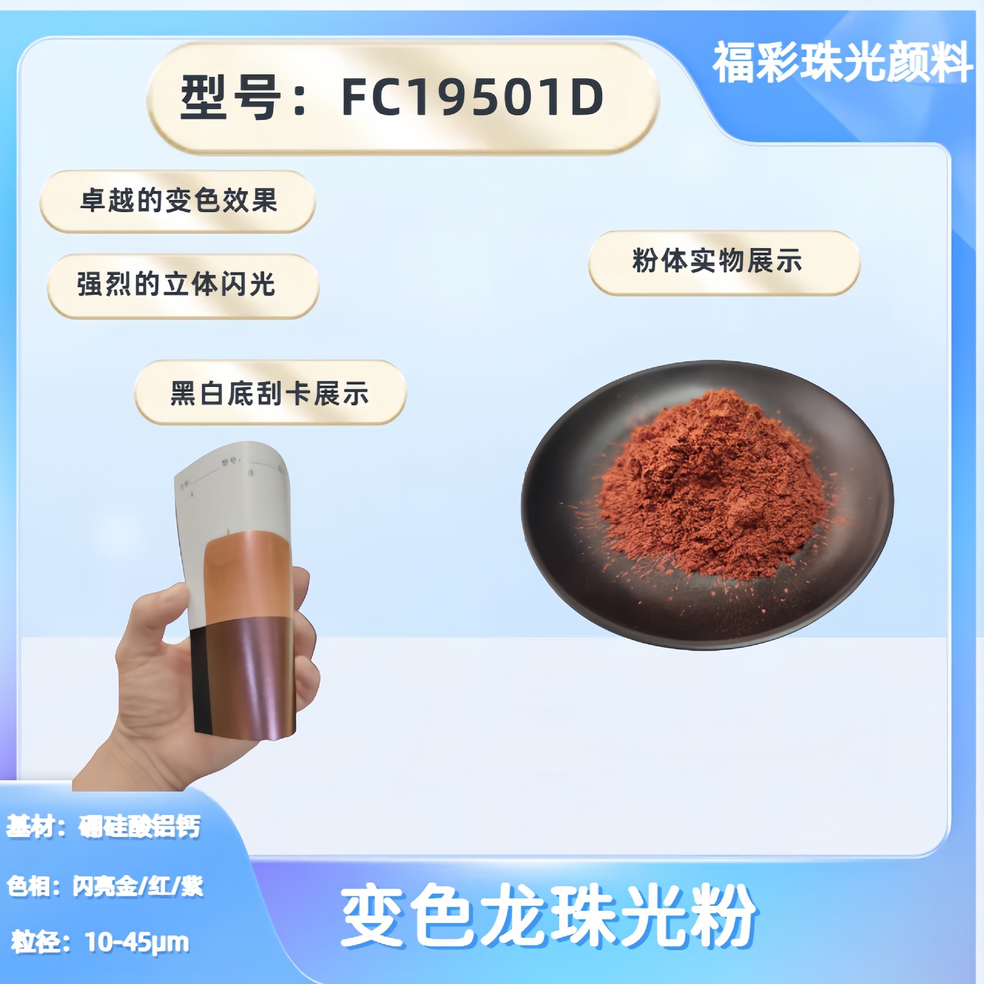 供应彩色变色龙多角度变色用于各种变色油墨各种工艺表面变色效果