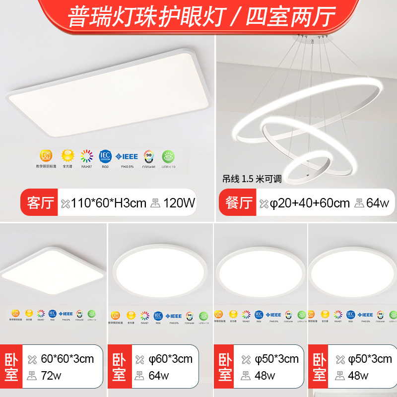 Puri ランプビーズフルスペクトル目の保護リビングルームランプシーリングランプラウンドルーム超薄型マスターベッドルームスマート中山ランプ