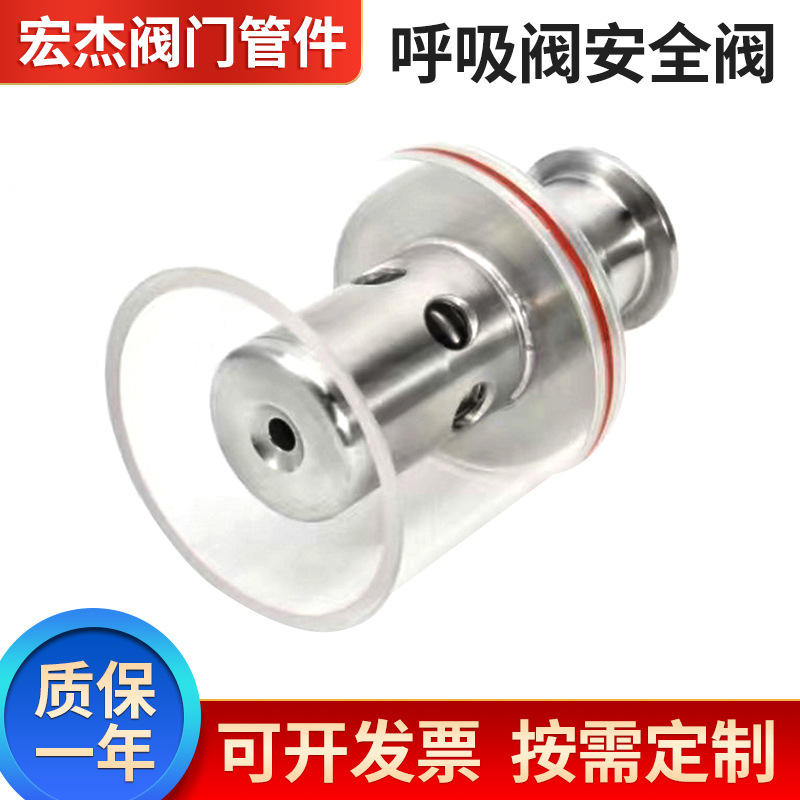 呼吸阀安全阀自动排气阀罐用排泄阀304可调压力弹簧泄压阀
