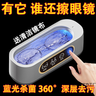 Household New High-Precision Ultrasonic Glasses Cleaning Machine Cleaning Artifact Braces Makeup Brush Jewelry Contact Lens Cleaner