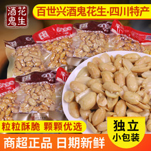 百世兴酒鬼花生脱油花生真空独立小包装休闲零食网红五香麻辣