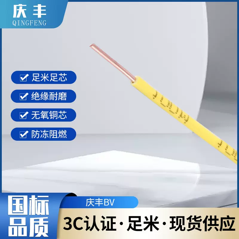 广东庆丰BV铜芯电线 1.5/2.5/4/6平方护套线阻燃家装绝缘导线双色